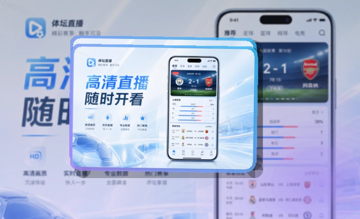 欧博官网 App · 球队主页信息更集中